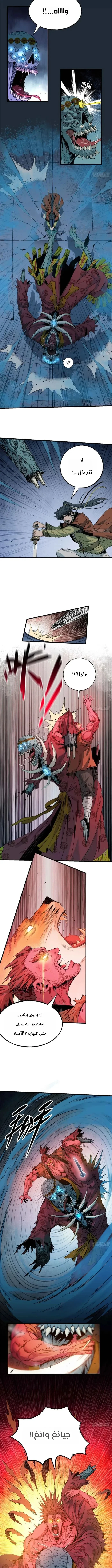 Crimson Heart Wanderer الفصل 28 — صفحة 6