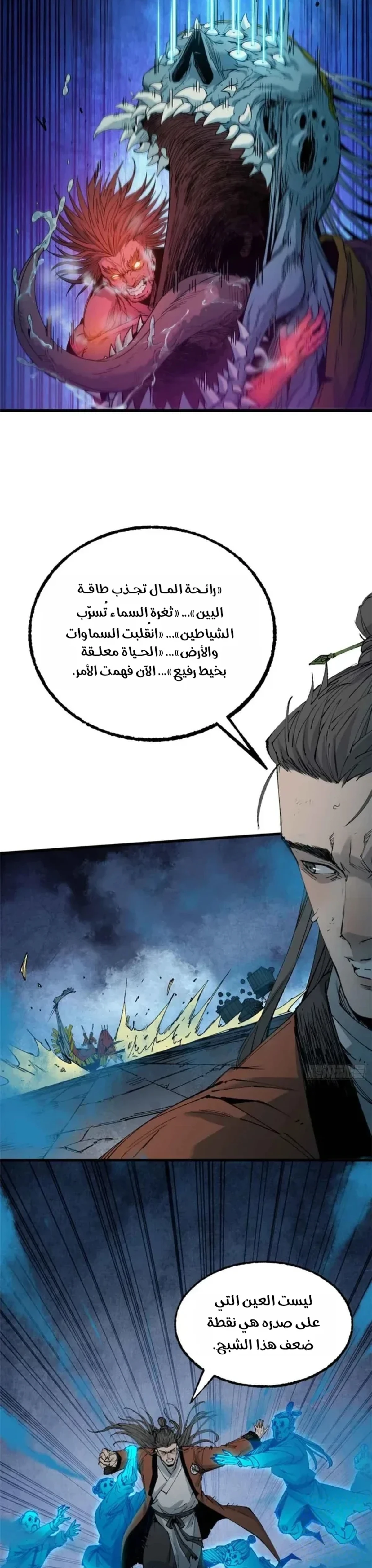 Crimson Heart Wanderer الفصل 29 — صفحة 3