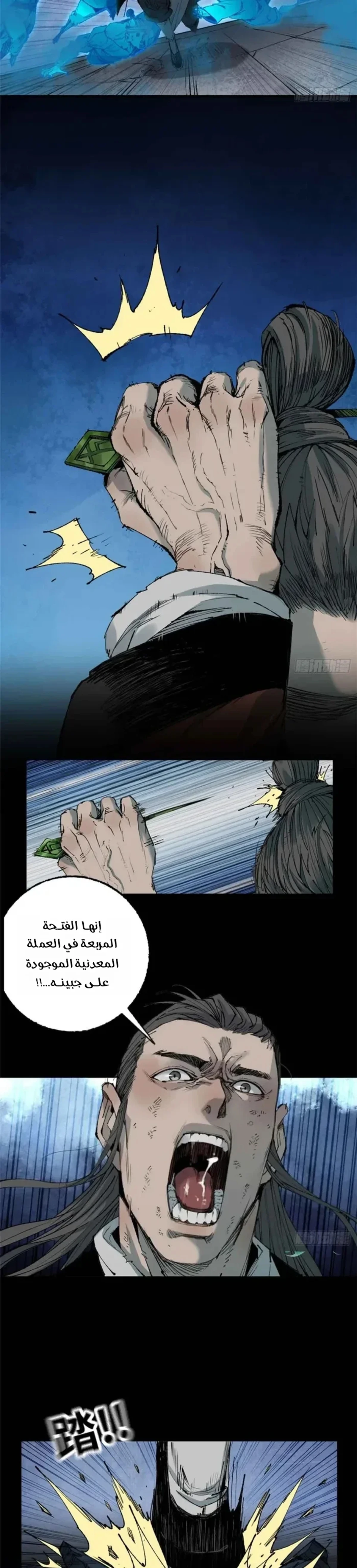 Crimson Heart Wanderer الفصل 29 — صفحة 4