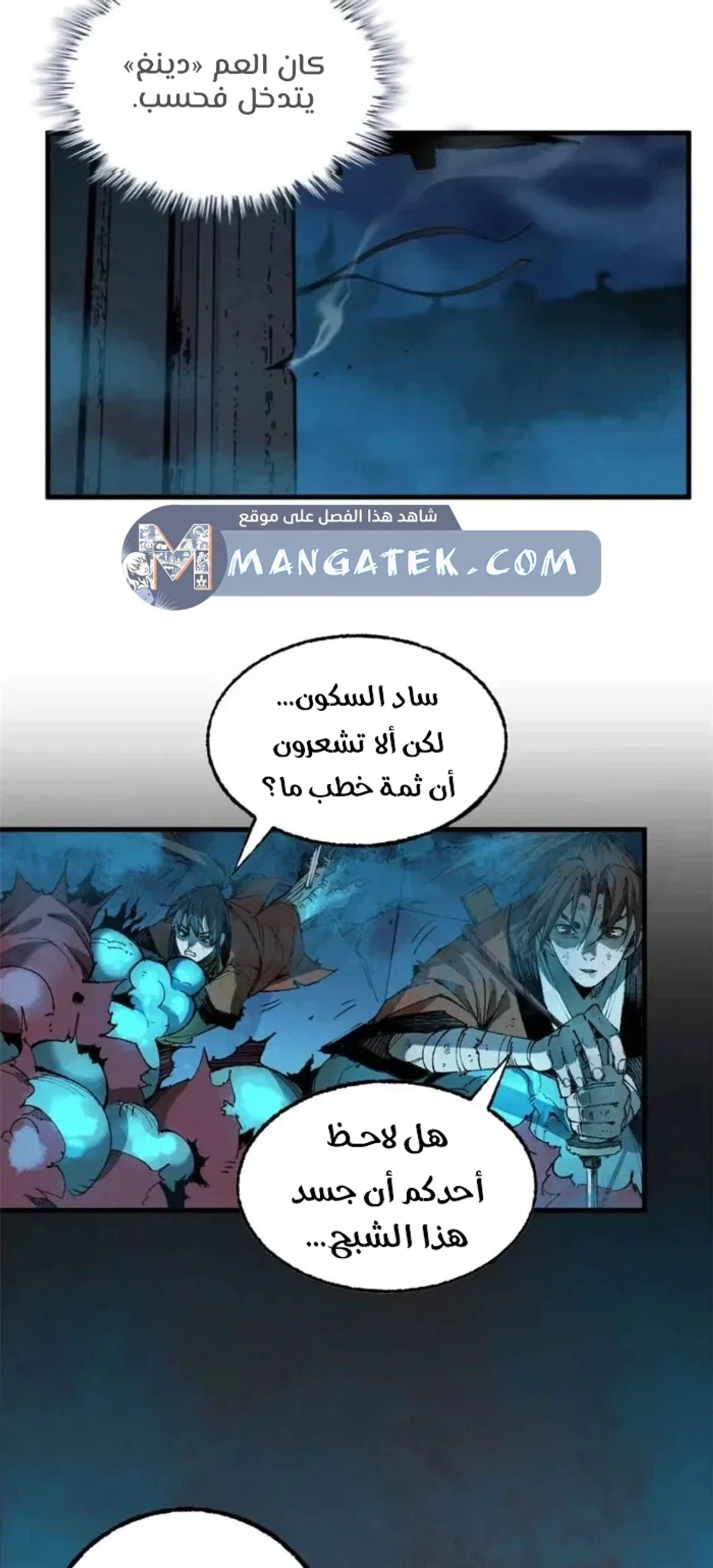 Crimson Heart Wanderer الفصل 29 — صفحة 7