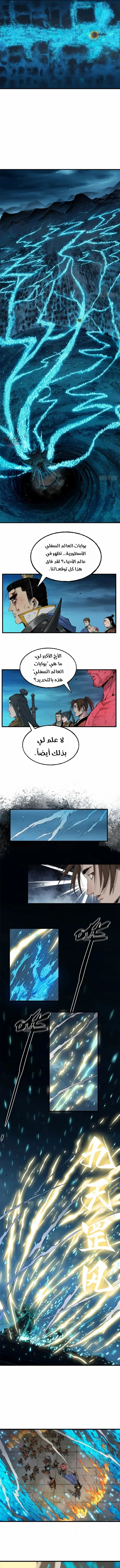 Crimson Heart Wanderer chapter 31 — page 4