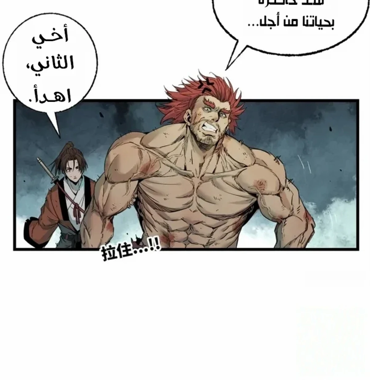 Crimson Heart Wanderer الفصل 32 — صفحة 3