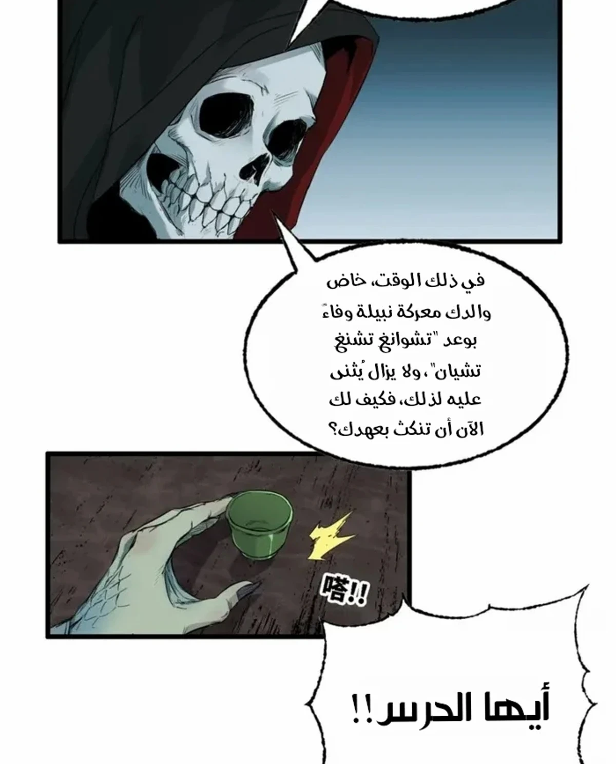 Crimson Heart Wanderer الفصل 32 — صفحة 7