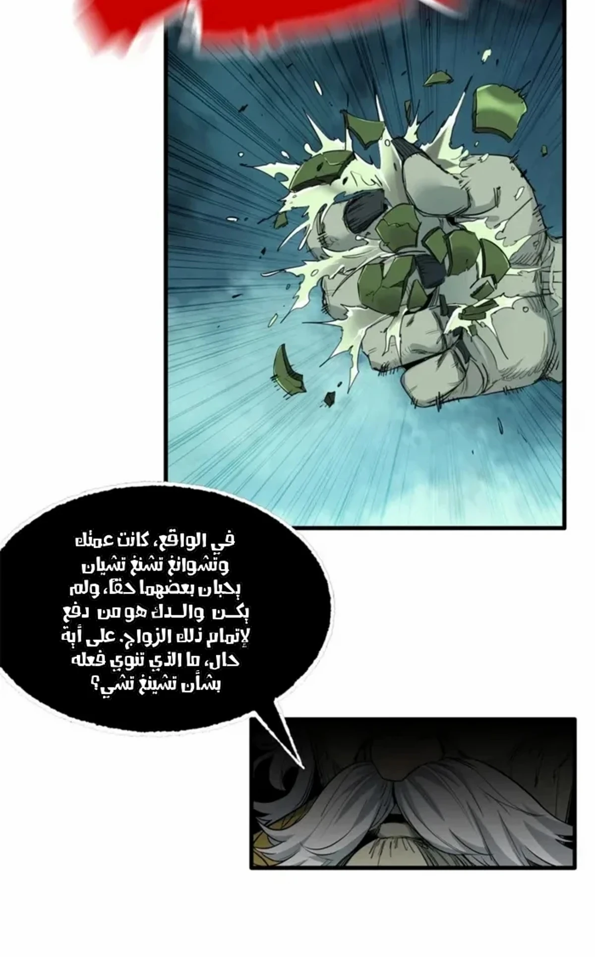 Crimson Heart Wanderer الفصل 32 — صفحة 11