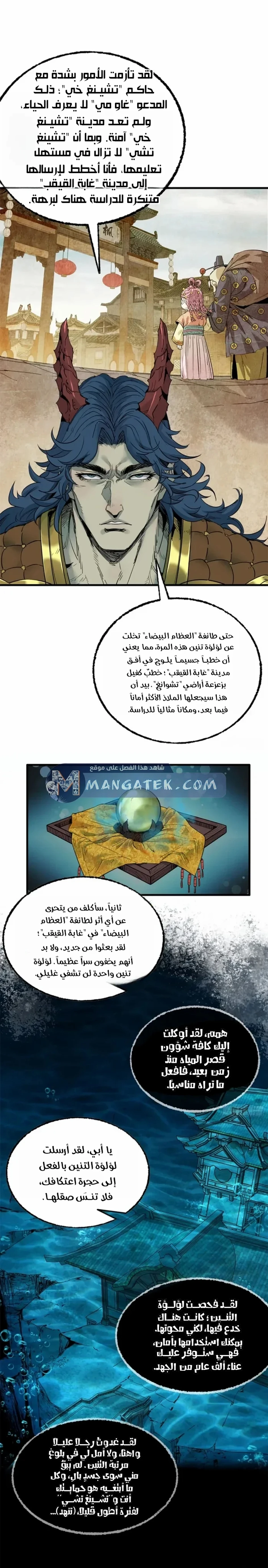Crimson Heart Wanderer الفصل 32 — صفحة 12