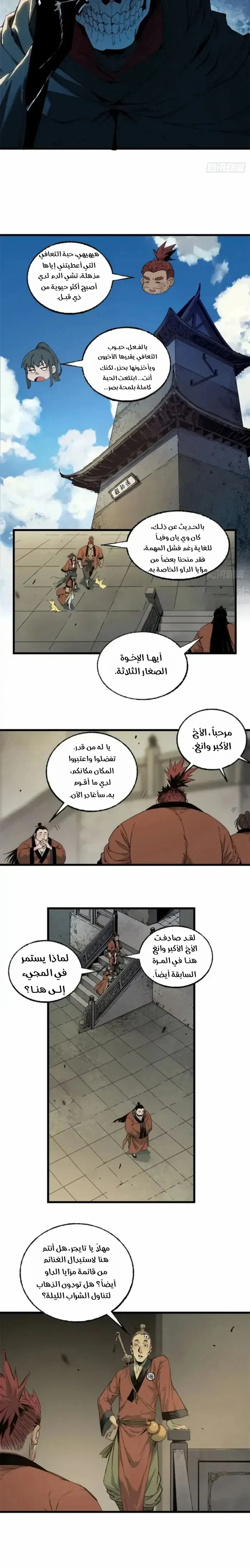 Crimson Heart Wanderer chapter 33 — page 4