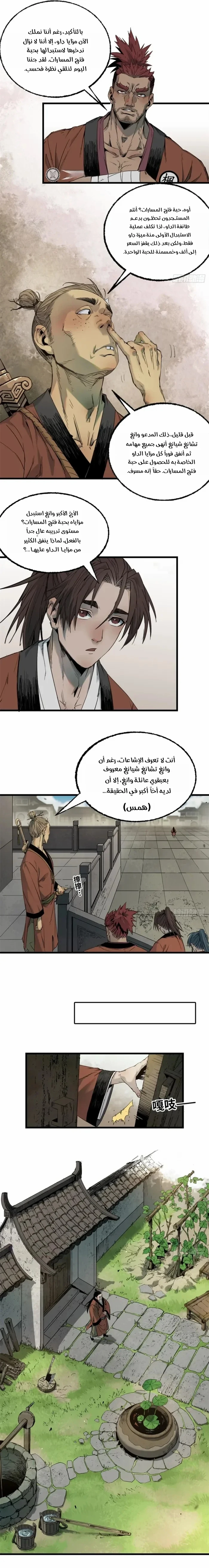 Crimson Heart Wanderer chapter 33 — page 5