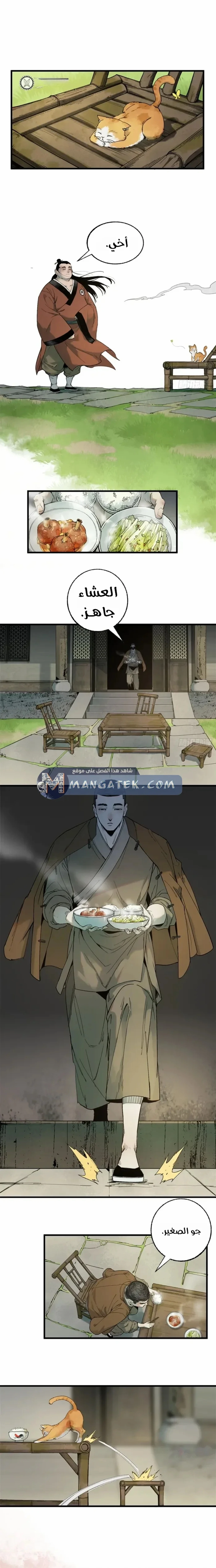 Crimson Heart Wanderer chapter 33 — page 6