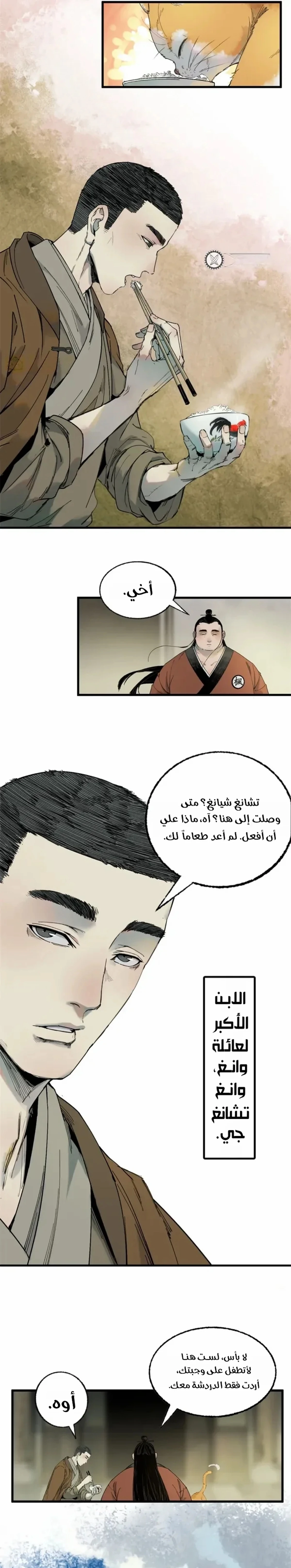 Crimson Heart Wanderer chapter 33 — page 7