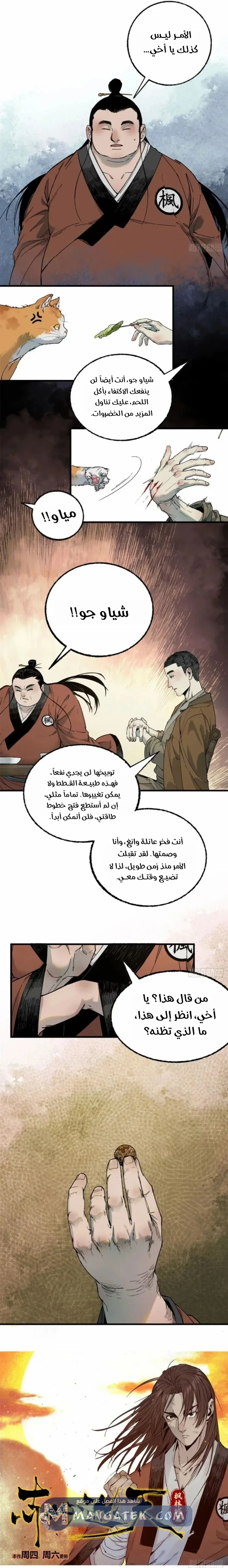 Crimson Heart Wanderer chapter 33 — page 9
