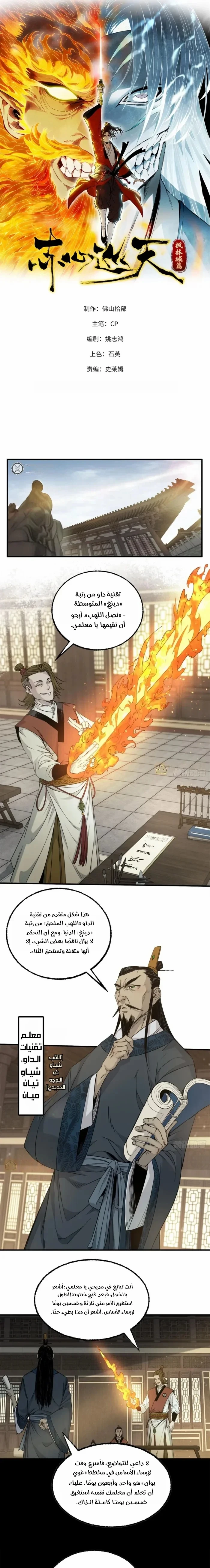 Crimson Heart Wanderer الفصل 34 — صفحة 3