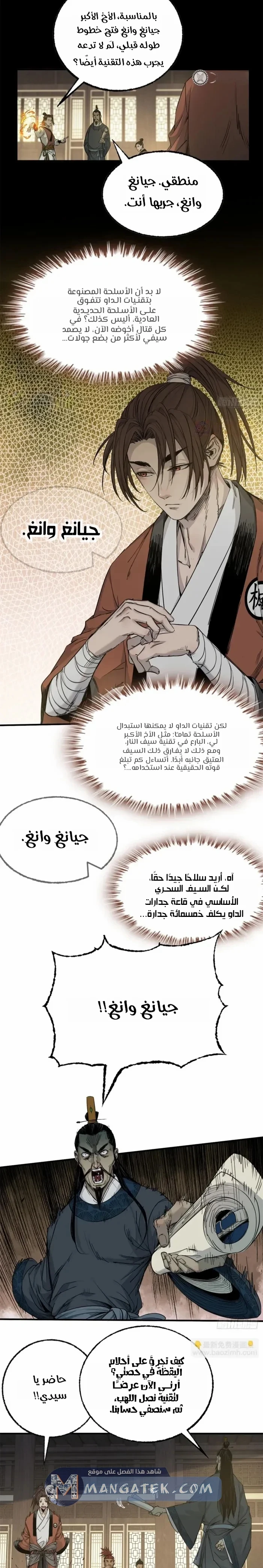 Crimson Heart Wanderer الفصل 34 — صفحة 4