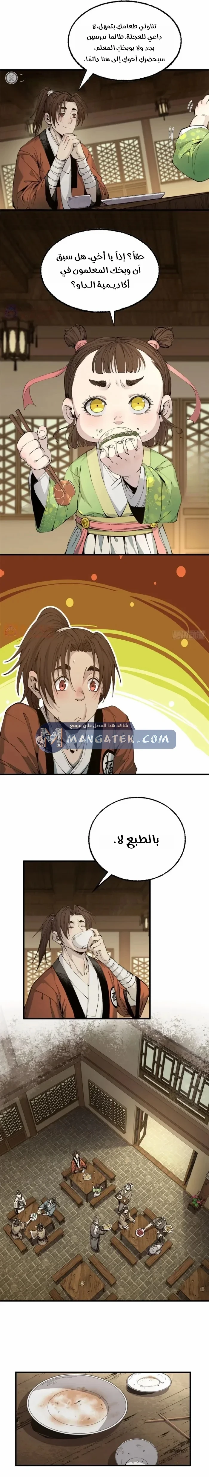 Crimson Heart Wanderer الفصل 34 — صفحة 7