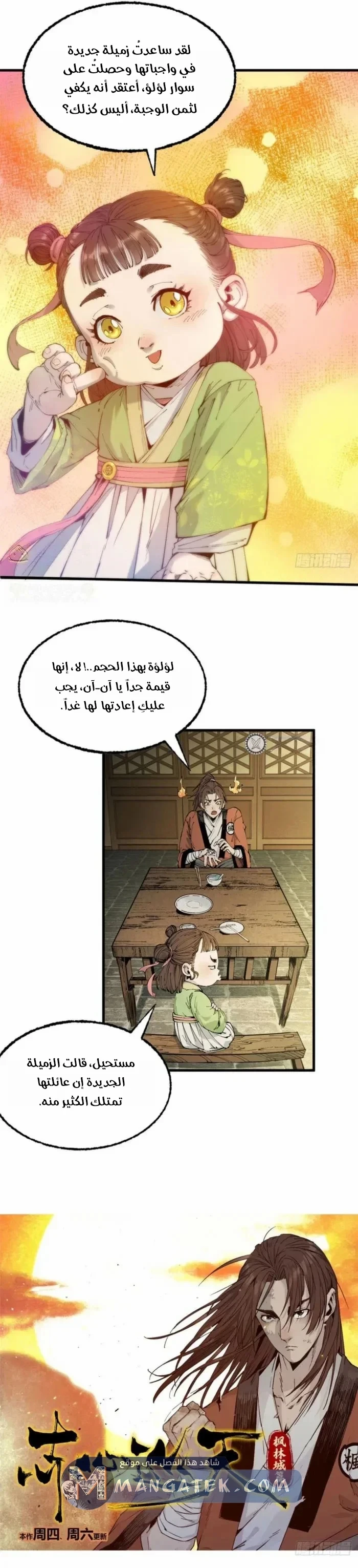 Crimson Heart Wanderer الفصل 34 — صفحة 9