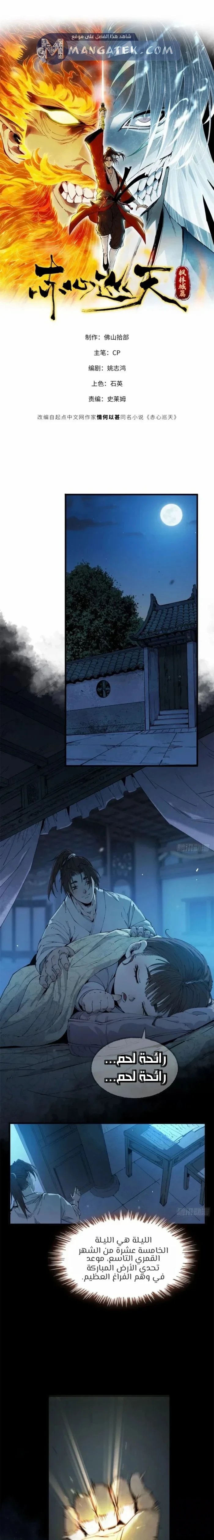 Crimson Heart Wanderer chapter 35 — page 2