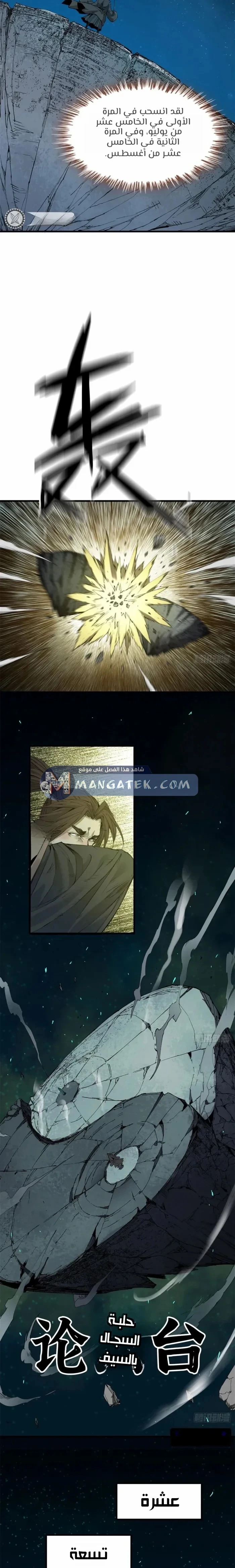 Crimson Heart Wanderer chapter 35 — page 5