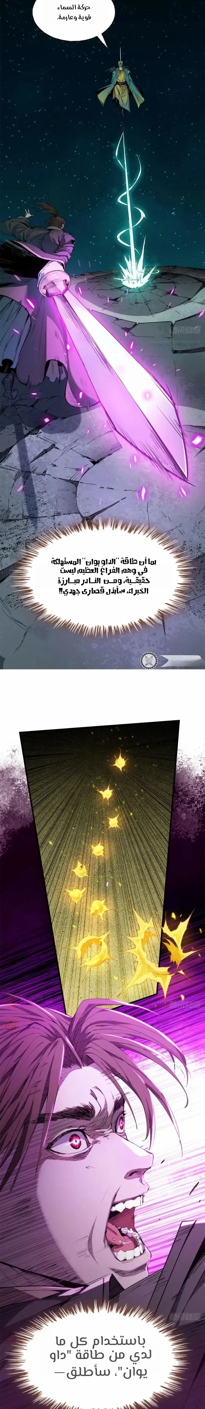 Crimson Heart Wanderer chapter 35 — page 7