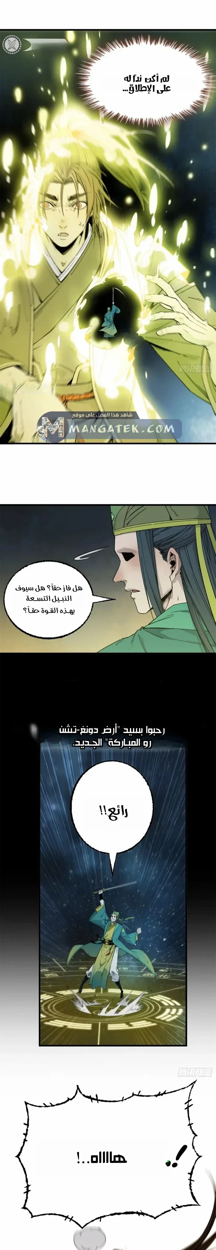 Crimson Heart Wanderer chapter 35 — page 9