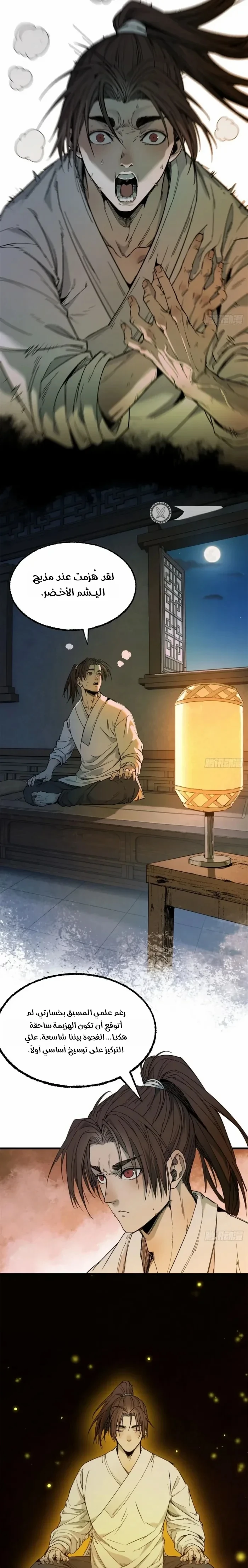 Crimson Heart Wanderer chapter 35 — page 10