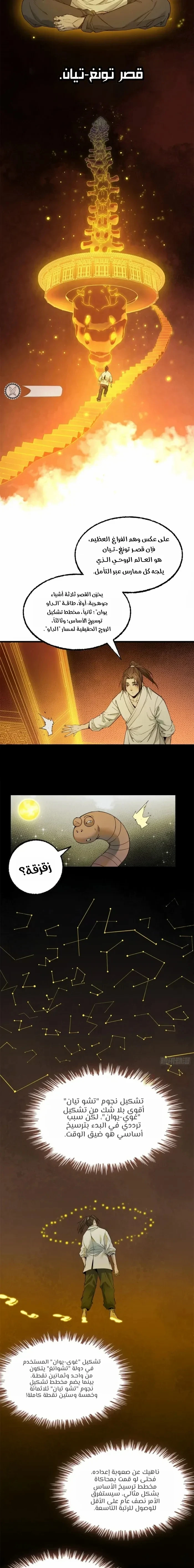 Crimson Heart Wanderer chapter 35 — page 11