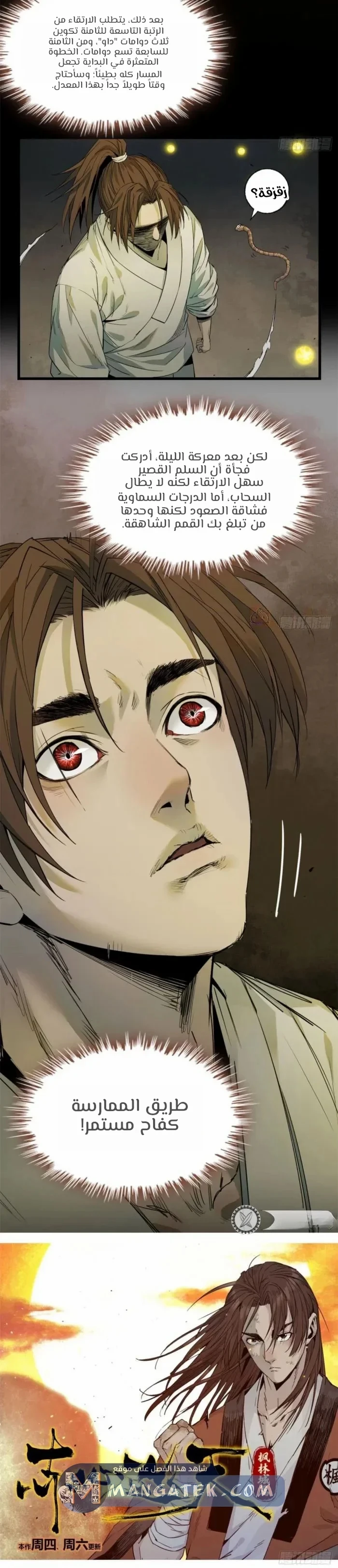 Crimson Heart Wanderer chapter 35 — page 12