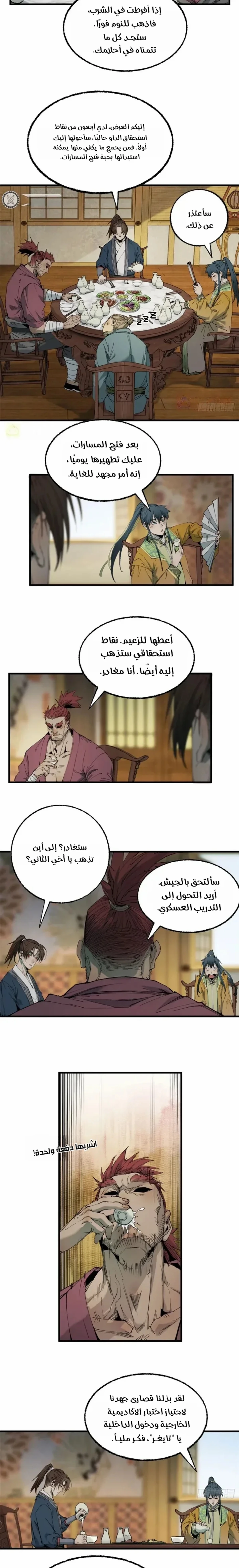 Crimson Heart Wanderer الفصل 36 — صفحة 4