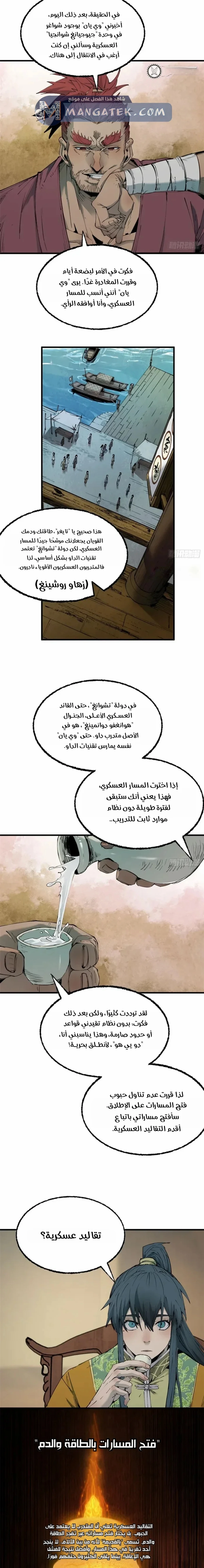Crimson Heart Wanderer الفصل 36 — صفحة 5