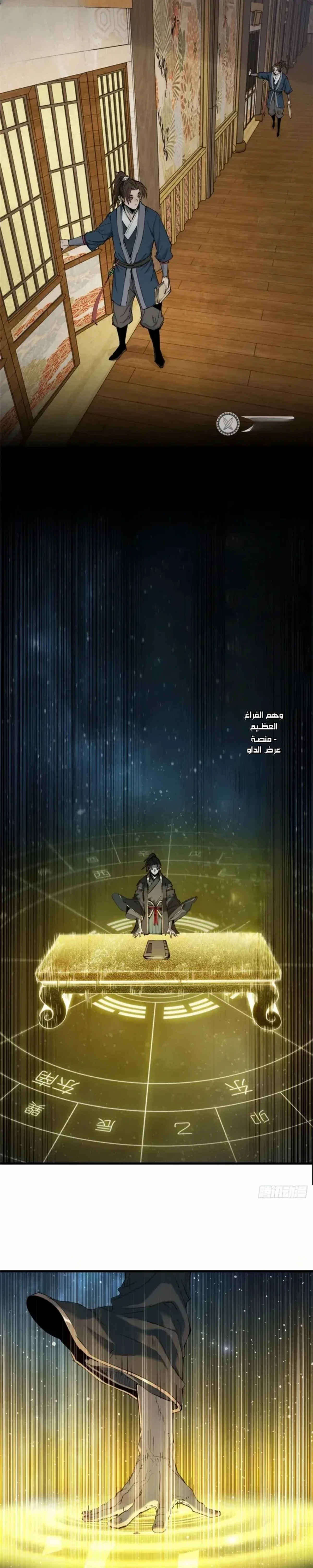 Crimson Heart Wanderer الفصل 36 — صفحة 7
