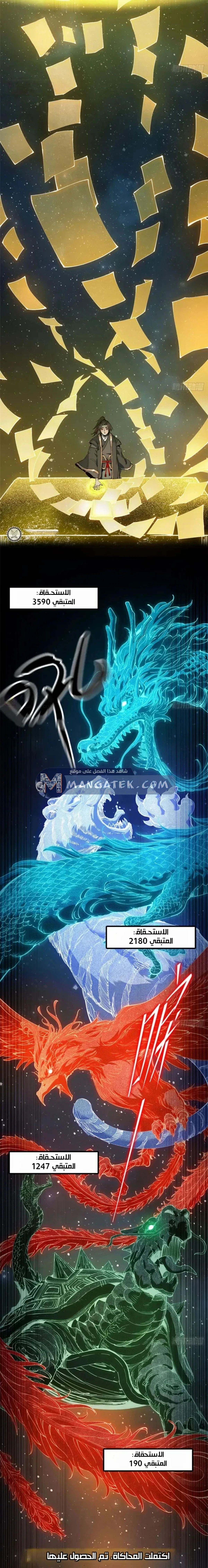 Crimson Heart Wanderer الفصل 36 — صفحة 8
