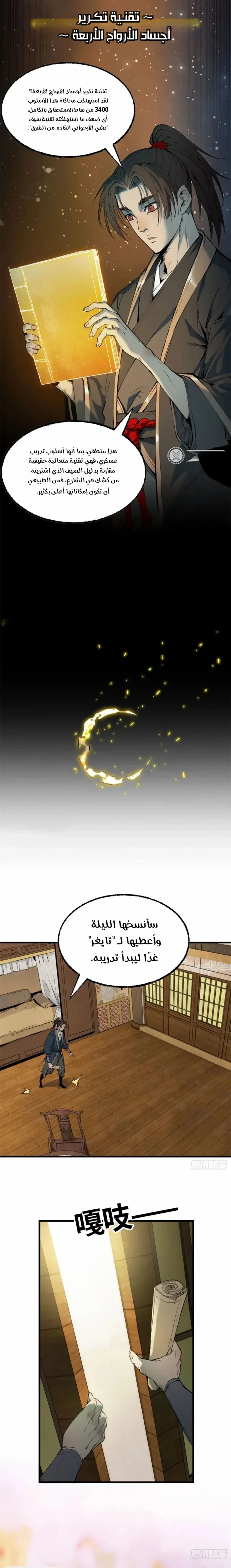 Crimson Heart Wanderer الفصل 36 — صفحة 9