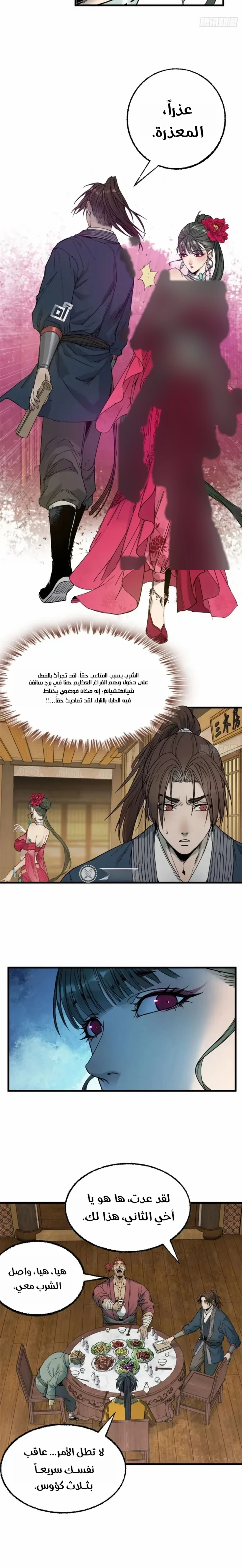 Crimson Heart Wanderer الفصل 37 — صفحة 3