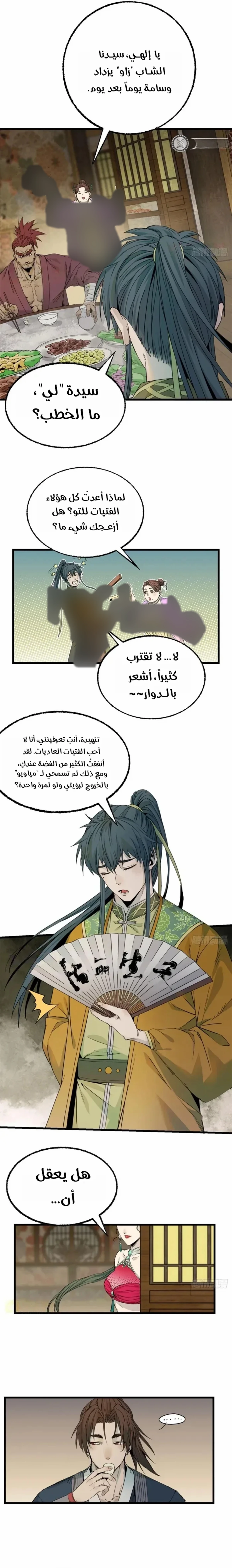 Crimson Heart Wanderer الفصل 37 — صفحة 4