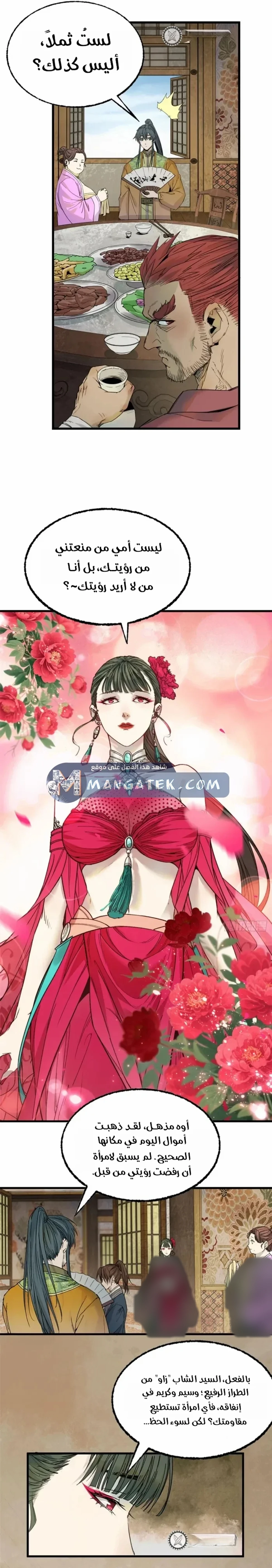 Crimson Heart Wanderer الفصل 37 — صفحة 5