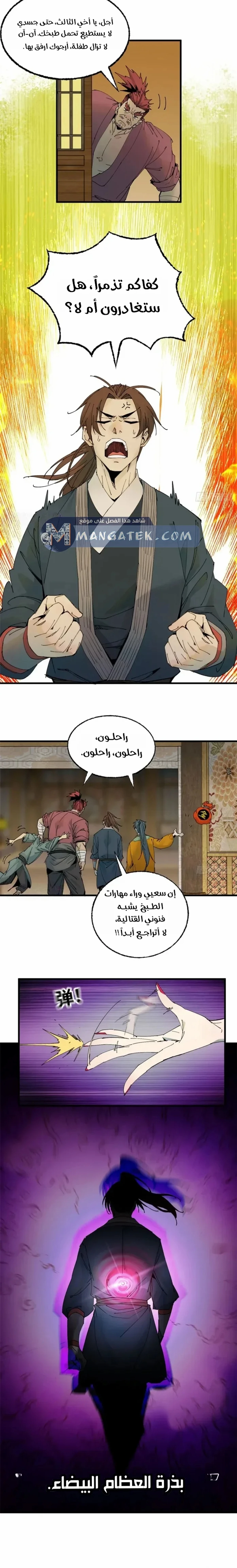 Crimson Heart Wanderer الفصل 37 — صفحة 8