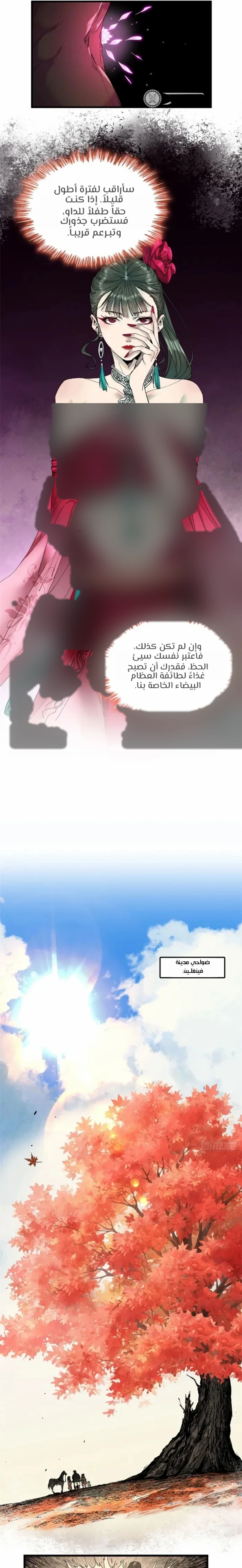 Crimson Heart Wanderer الفصل 37 — صفحة 9