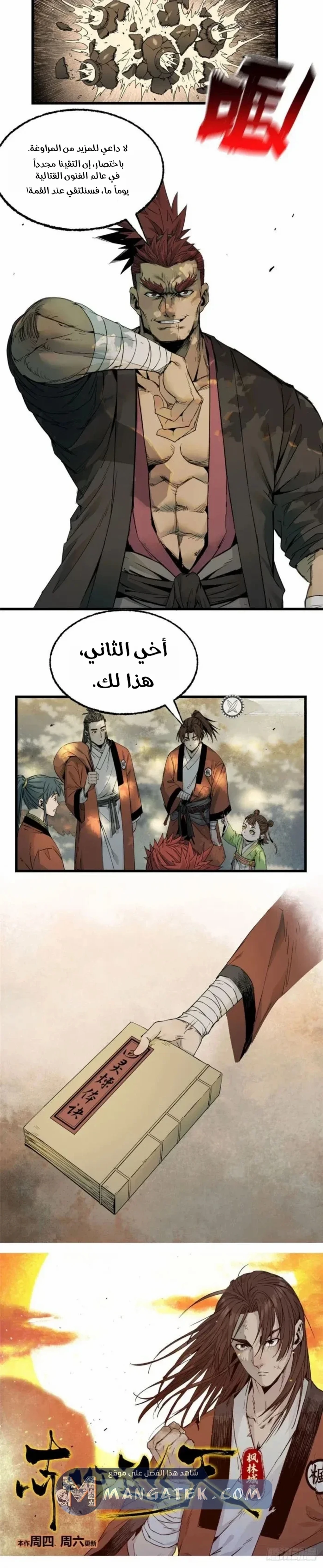 Crimson Heart Wanderer الفصل 37 — صفحة 10