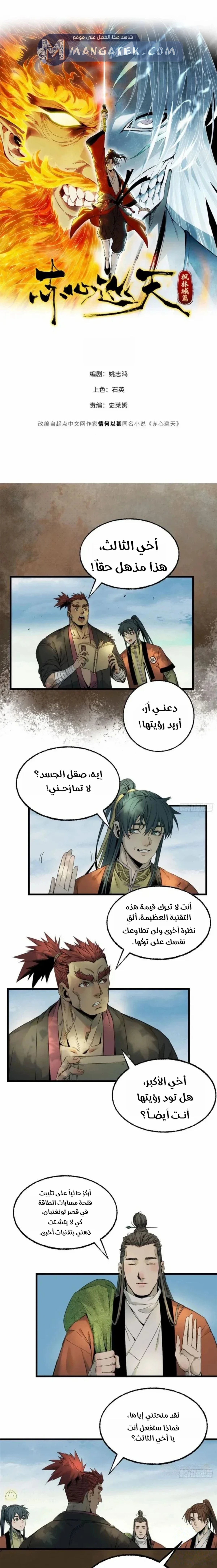 Crimson Heart Wanderer الفصل 38 — صفحة 2