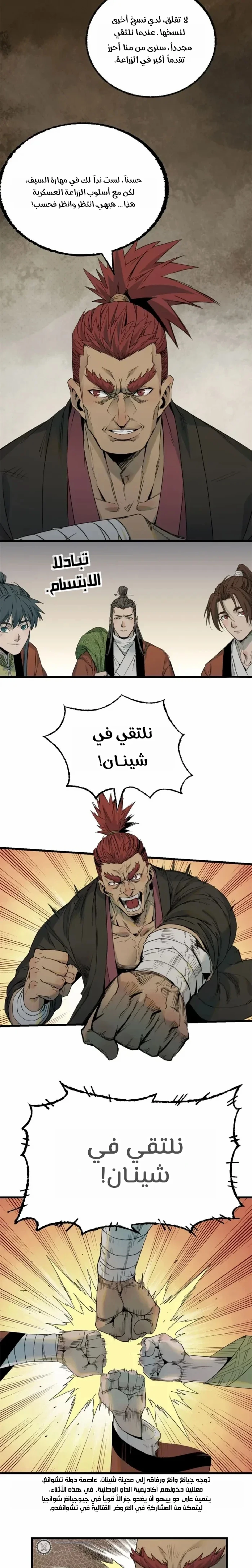 Crimson Heart Wanderer الفصل 38 — صفحة 3