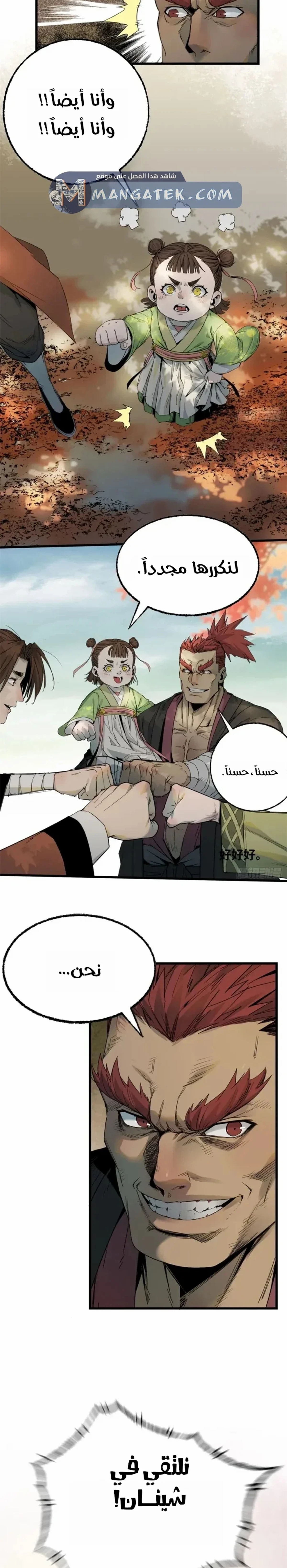 Crimson Heart Wanderer الفصل 38 — صفحة 4