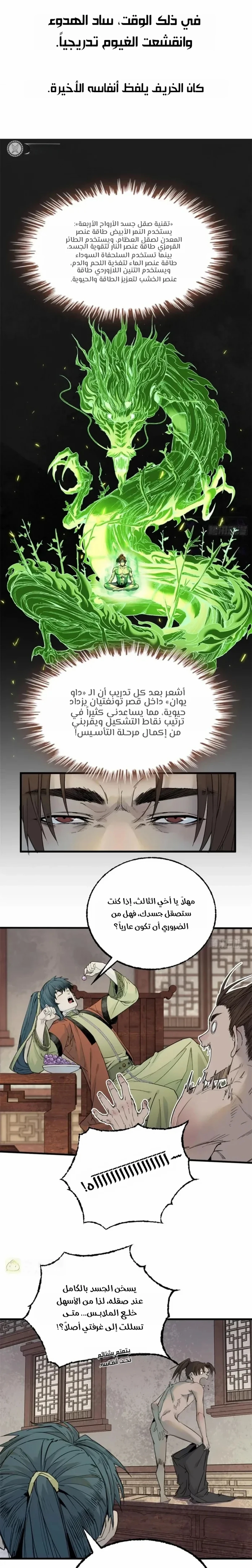 Crimson Heart Wanderer الفصل 38 — صفحة 6