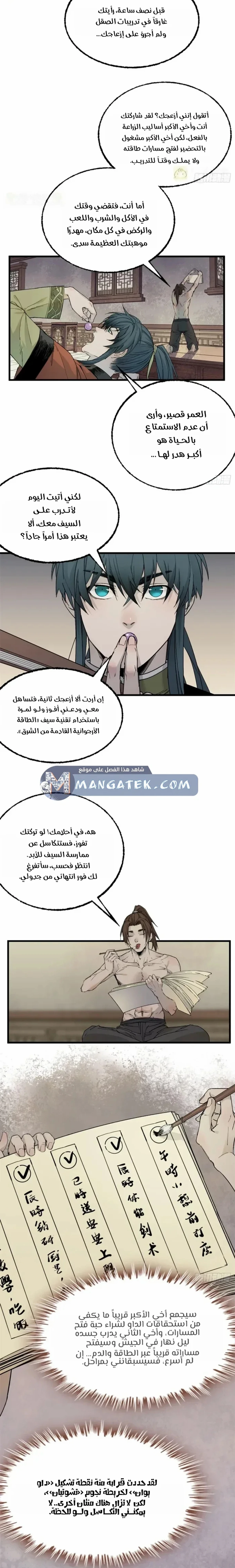 Crimson Heart Wanderer الفصل 38 — صفحة 7