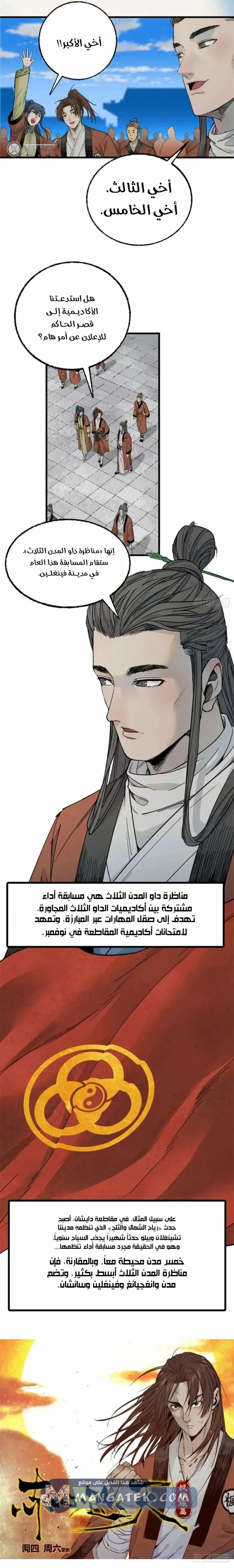 Crimson Heart Wanderer الفصل 38 — صفحة 9