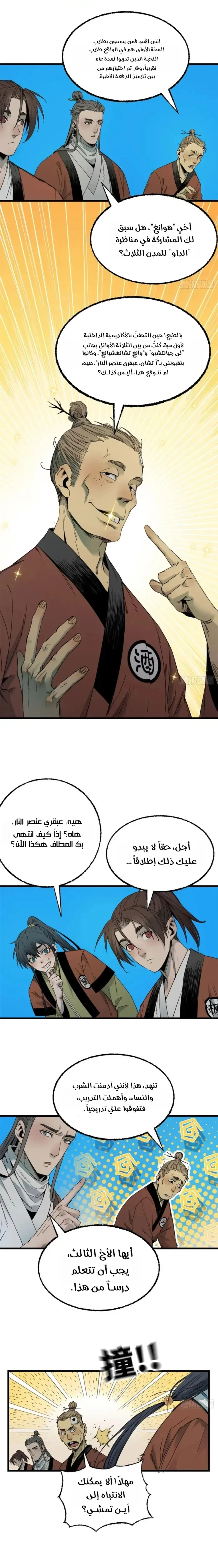 Crimson Heart Wanderer الفصل 39 — صفحة 3
