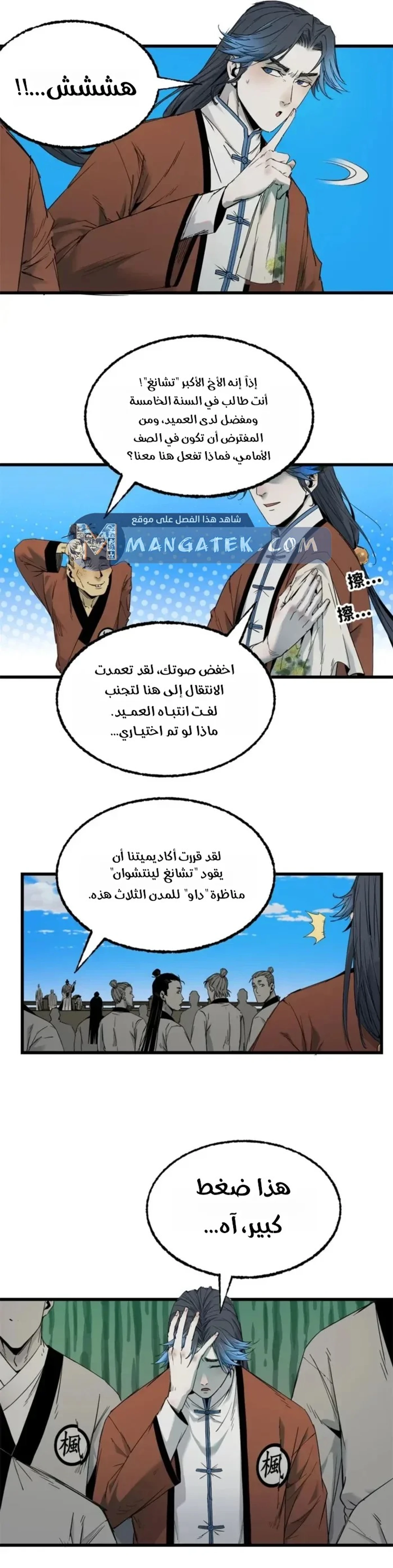 Crimson Heart Wanderer الفصل 39 — صفحة 4