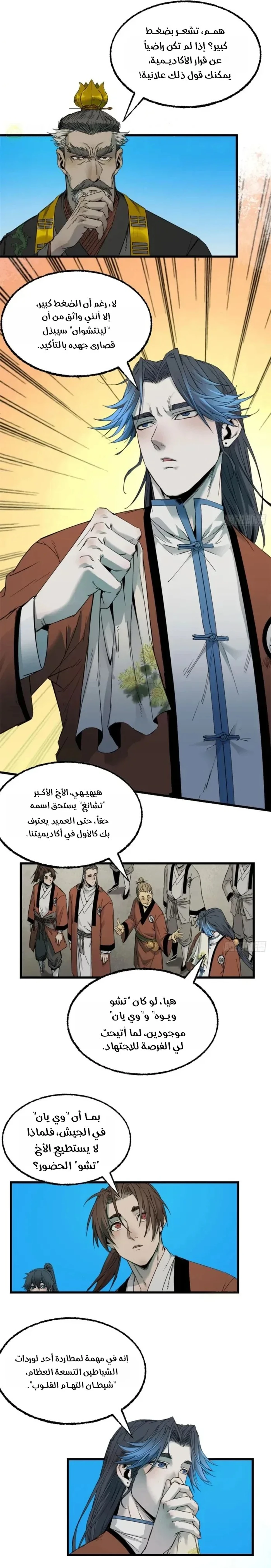 Crimson Heart Wanderer الفصل 39 — صفحة 5