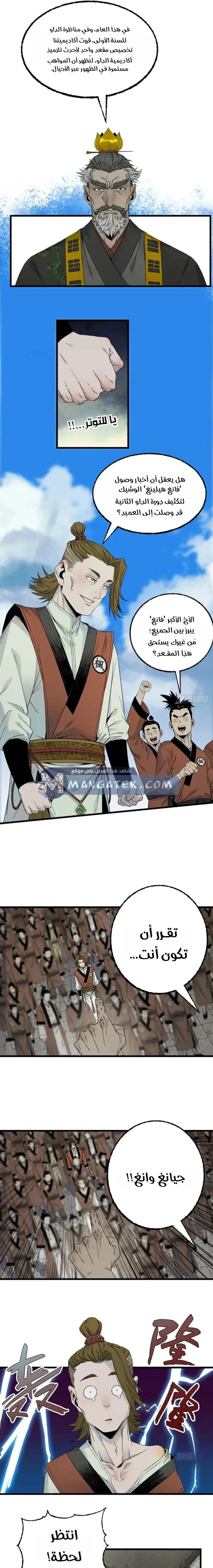 Crimson Heart Wanderer الفصل 39 — صفحة 7