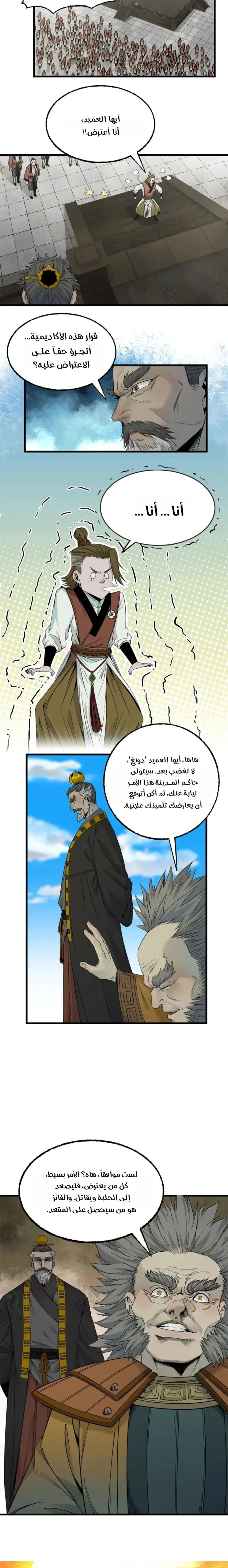 Crimson Heart Wanderer الفصل 39 — صفحة 8