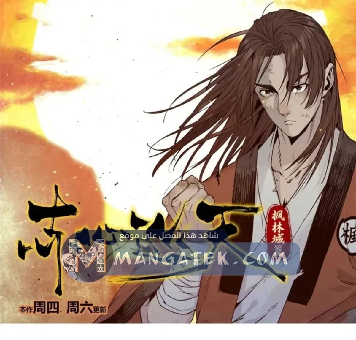 Crimson Heart Wanderer الفصل 39 — صفحة 9