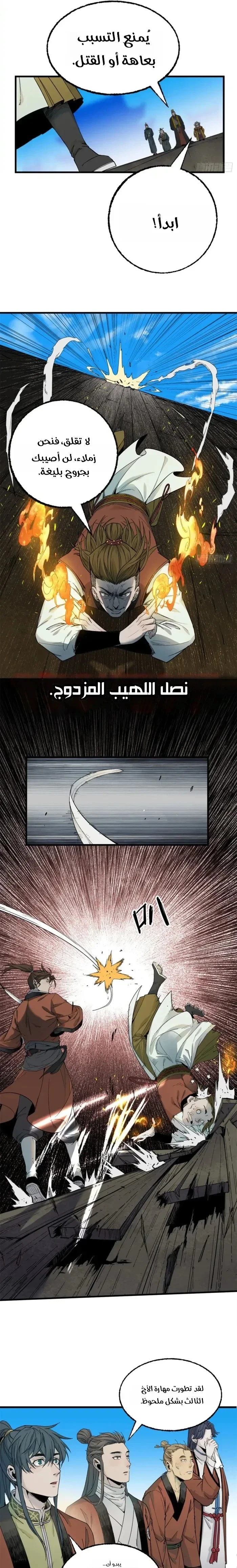Crimson Heart Wanderer chapter 40 — page 3