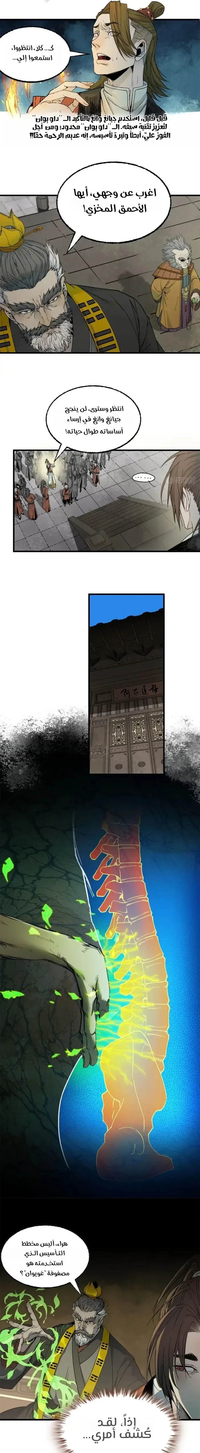 Crimson Heart Wanderer chapter 40 — page 5